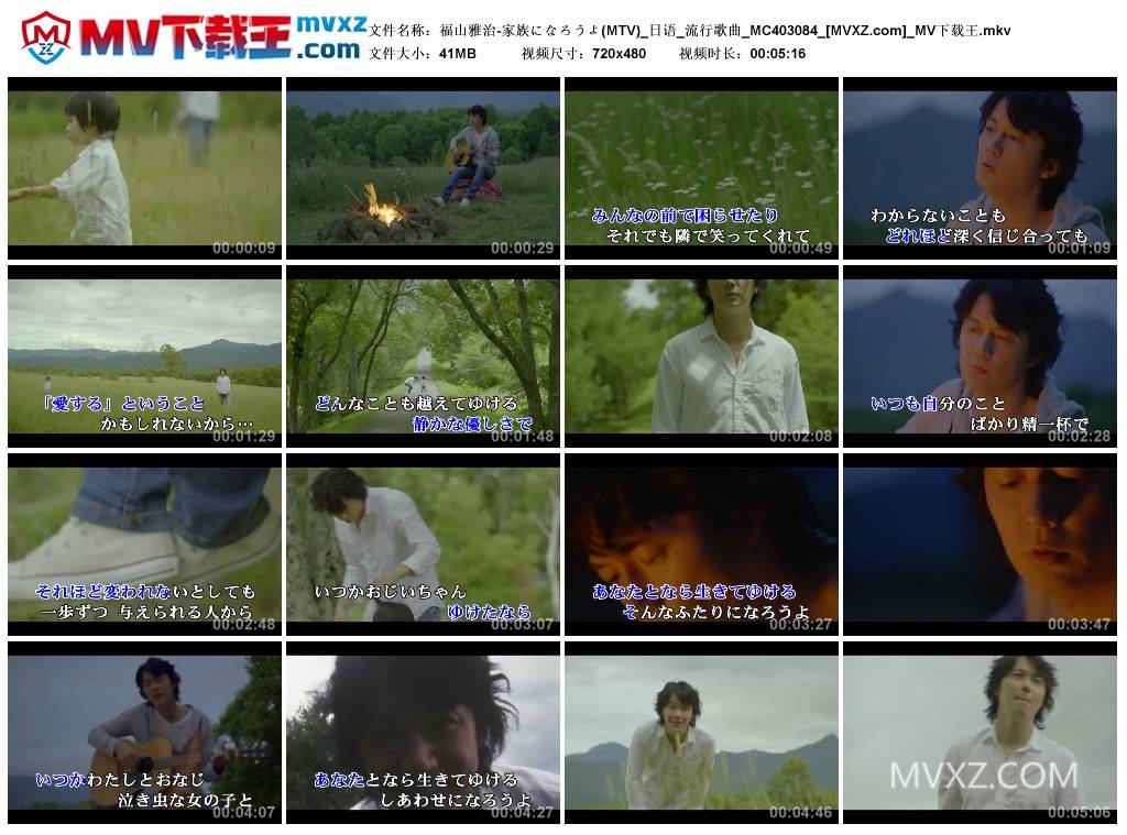 福山雅治-家族になろうよ(MTV)_日语_流行歌曲_MC403084